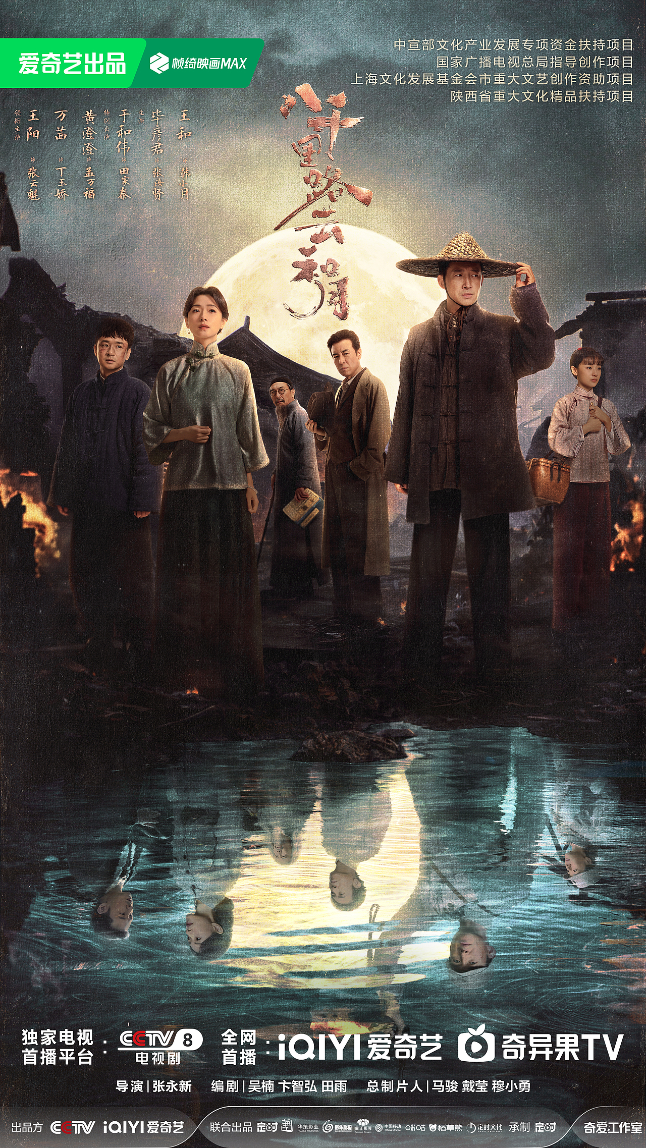 《八千里路云和月》海报（图ZNDA2MjA5NDM2） - 海报 - 站酷设计师之南ZN原创素材 - 站酷ZCOOL