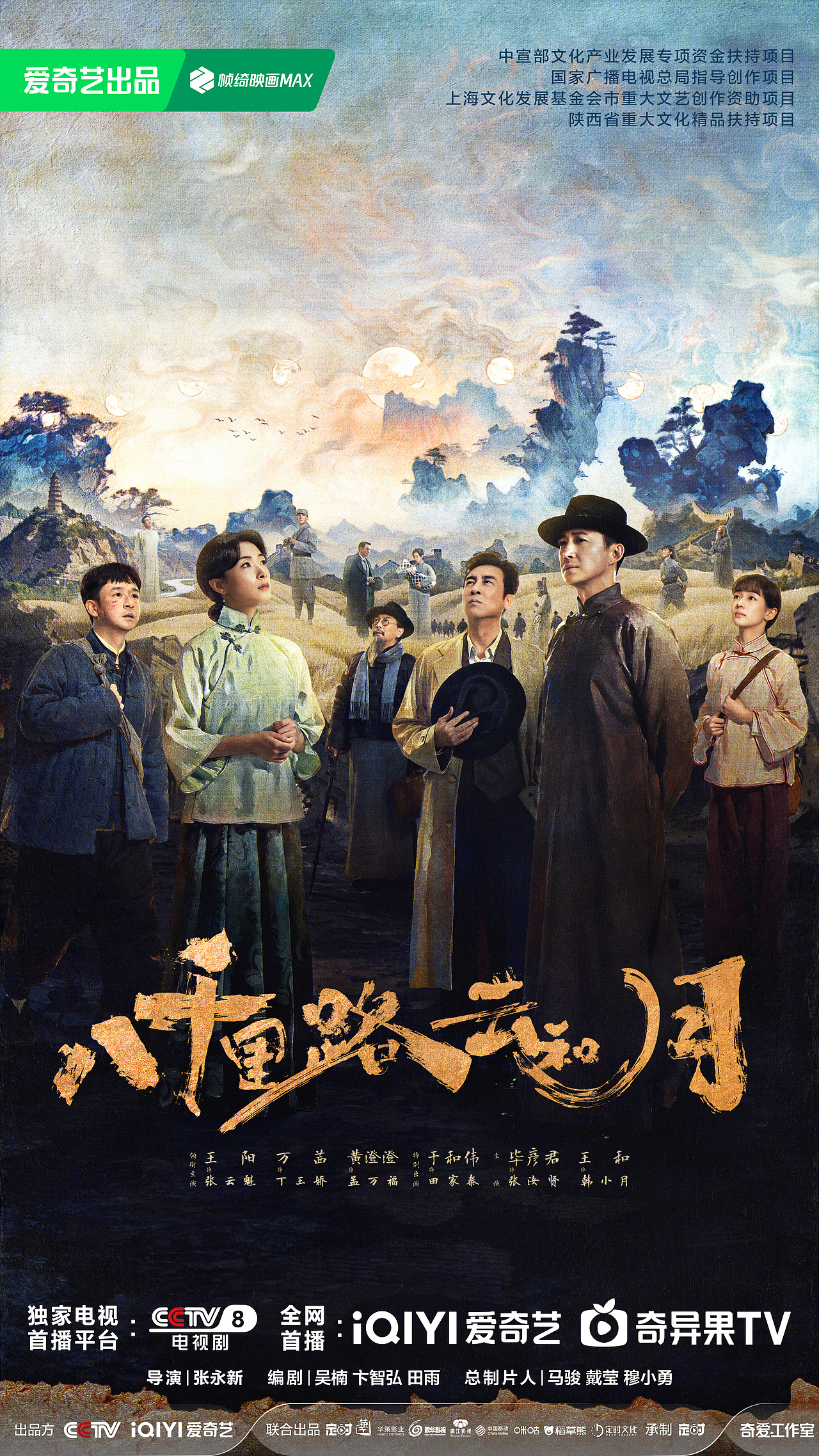 《八千里路云和月》海报（图ZNDA2MjA5NDYw） - 海报 - 站酷设计师之南ZN原创素材 - 站酷ZCOOL