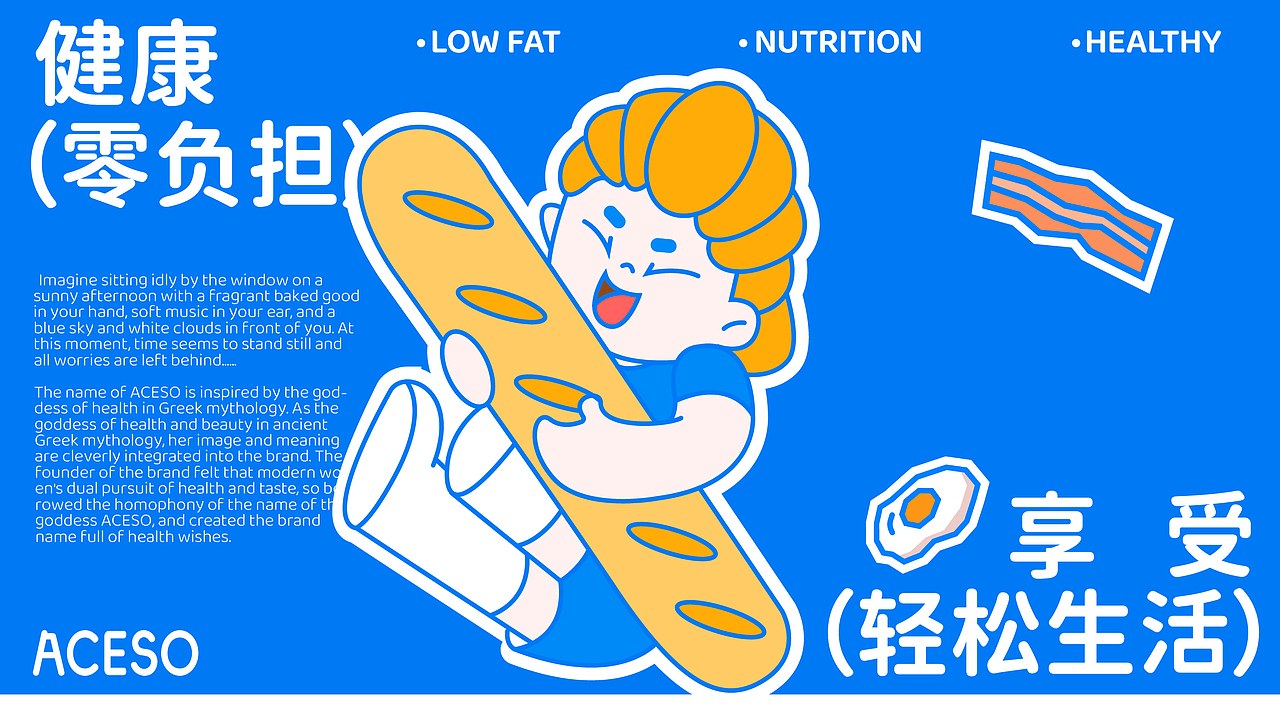 啊可颂ACESO轻食烘焙品牌（图ZNDA2MjE1NzUy） - 品牌 - 站酷设计师小栋同学原创素材 - 站酷ZCOOL