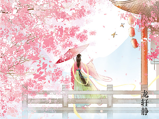 人间芳菲
