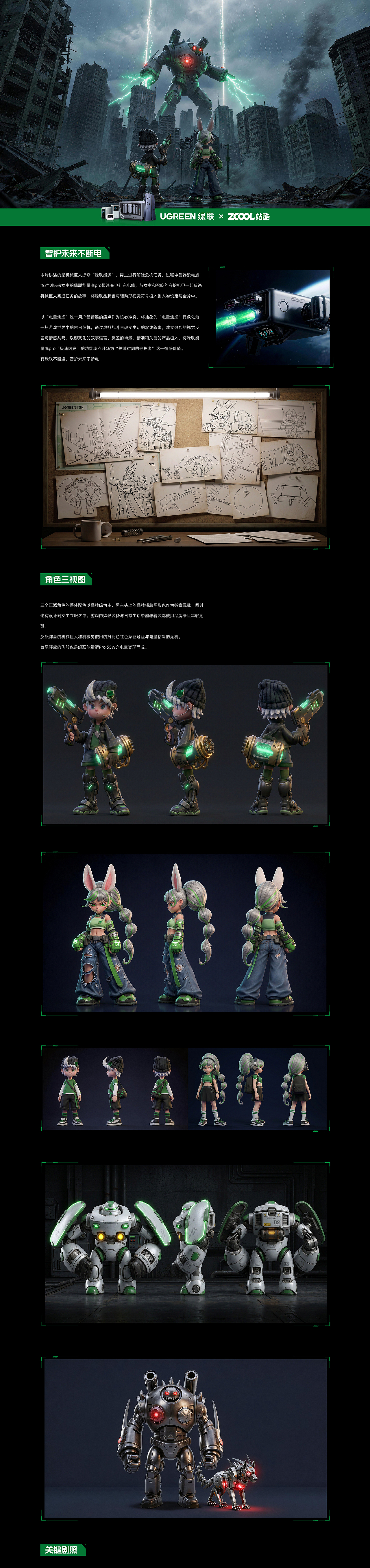 智护未来不断电（图ZNDA2MjIwODA0） - AI作品 - 站酷设计师晚艺雲原创素材 - 站酷ZCOOL