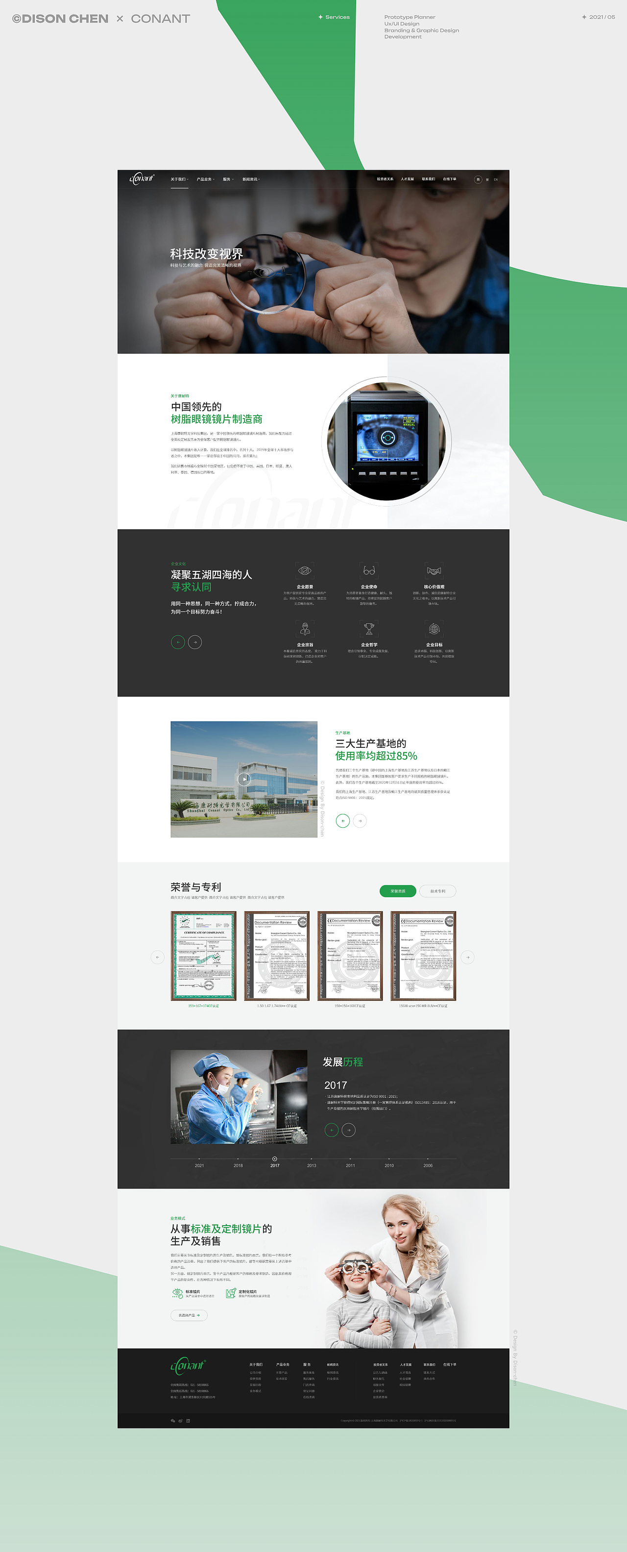 康耐特光学科技|上市集团官网（图ZNDA2MjIyMDUy） - 企业官网 - 站酷设计师陈广Dison_chen原创素材 - 站酷ZCOOL