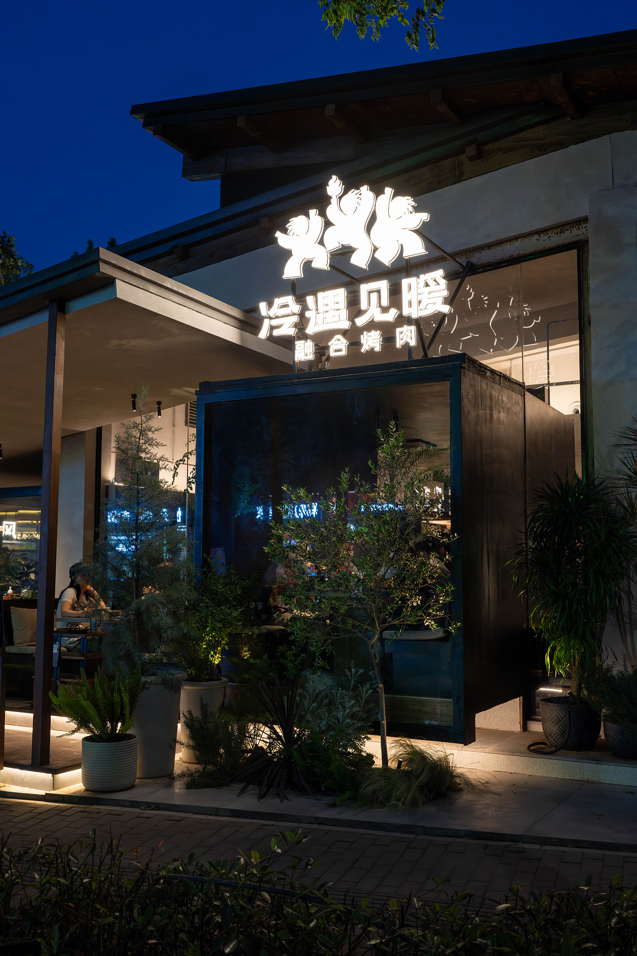 山野设计 × 冷遇见暖（图ZNDA2MjIyMjA0） - 酒店餐饮设计 - 站酷设计师Shanyedesign原创素材 - 站酷ZCOOL