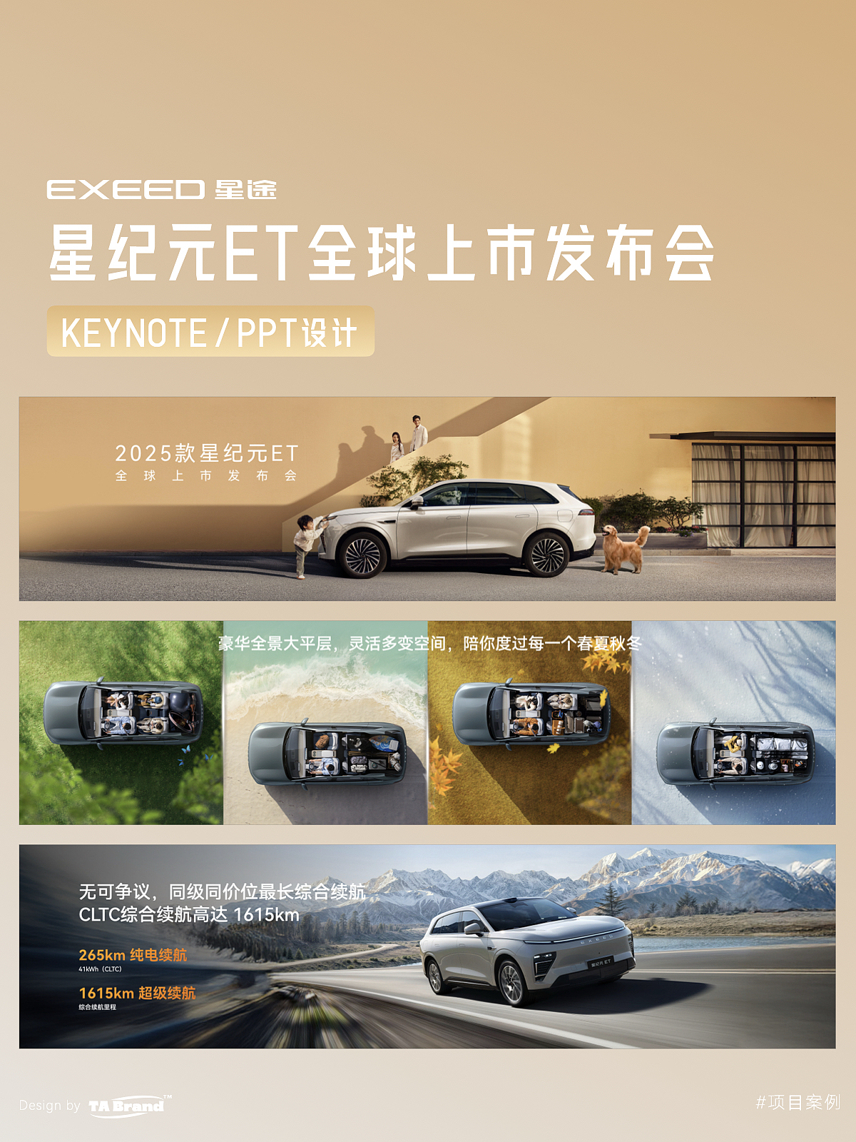EXEED星途 星纪元ET全球上市发布会 KEYNOTE/PPT设计（图ZNDA2MjI4MjYw） - PPT/Keynote - 站酷设计师TABrand原创素材 - 站酷ZCOOL