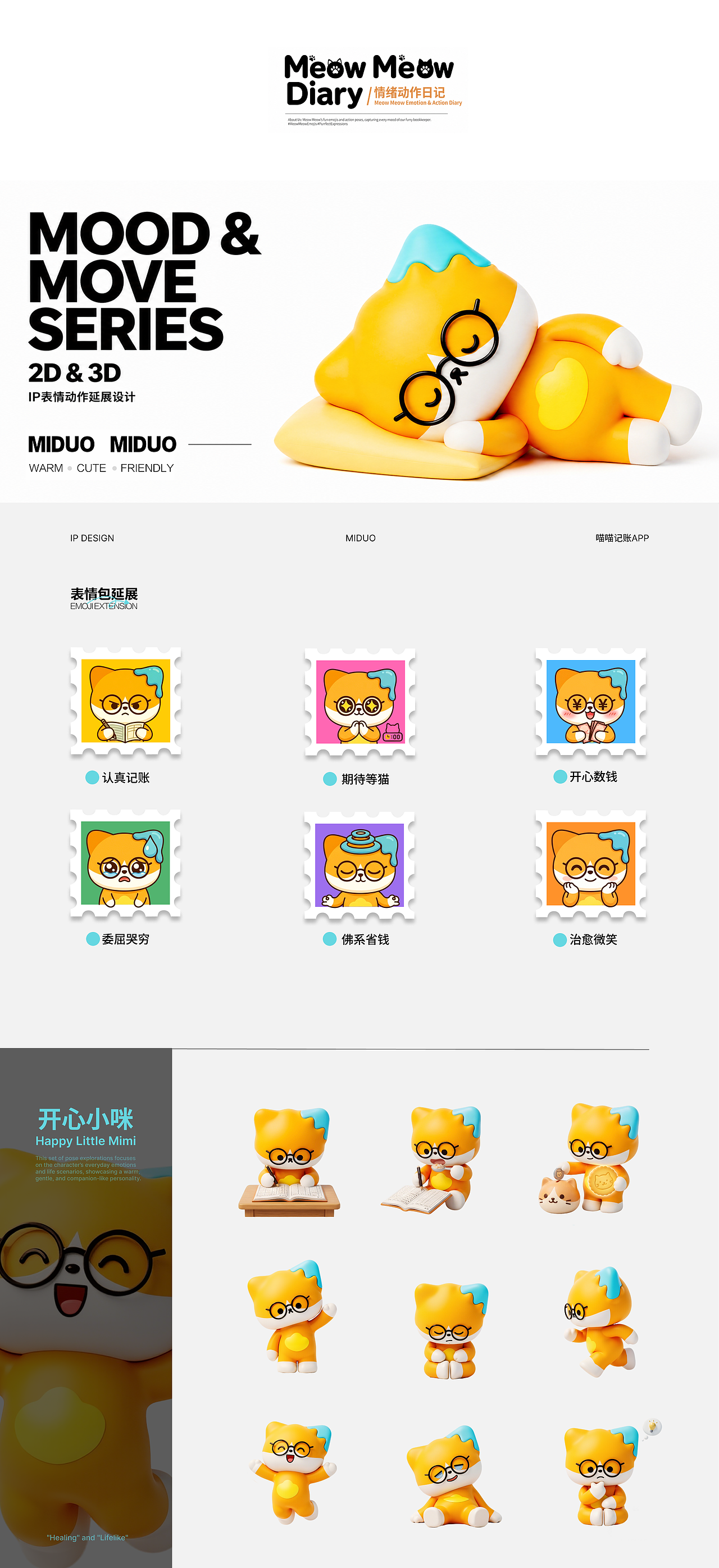 IP形象设计｜喵喵记账APP_咪哆MIDUO（图ZNDA2MjMyMjky） - IP形象 - 站酷设计师嘎嘣脆啵啵原创素材 - 站酷ZCOOL