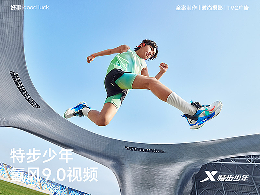 跑鞋也不该只有一种打开方式！特步氢风9.0鞋形象视频 