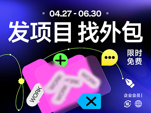 限时免费发项目找外包！