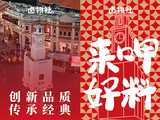 卤物社｜匠心卤味 舌尖之选