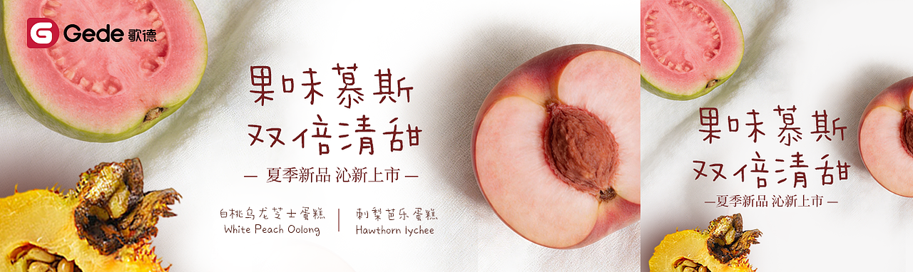 【公众号推文系列】果味慕斯（图ZNDA2MjM4Mjc2） - 海报 - 站酷设计师李伯伯打开了脑洞原创素材 - 站酷ZCOOL