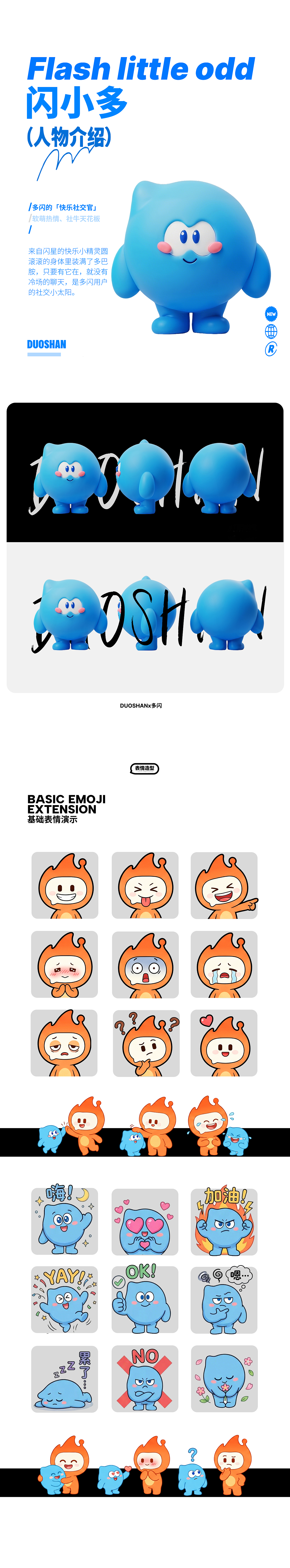 多闪IP形象设计｜闪小火 & 闪小多（图ZNDA2MjQwMDM2） - IP形象 - 站酷设计师孟阳贰吾原创素材 - 站酷ZCOOL