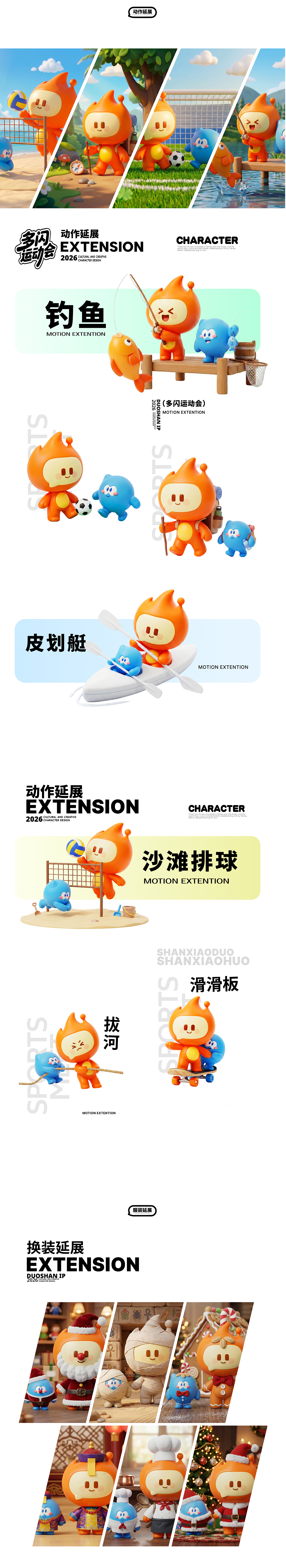 多闪IP形象设计｜闪小火 & 闪小多（图ZNDA2MjQwMDQw） - IP形象 - 站酷设计师孟阳贰吾原创素材 - 站酷ZCOOL