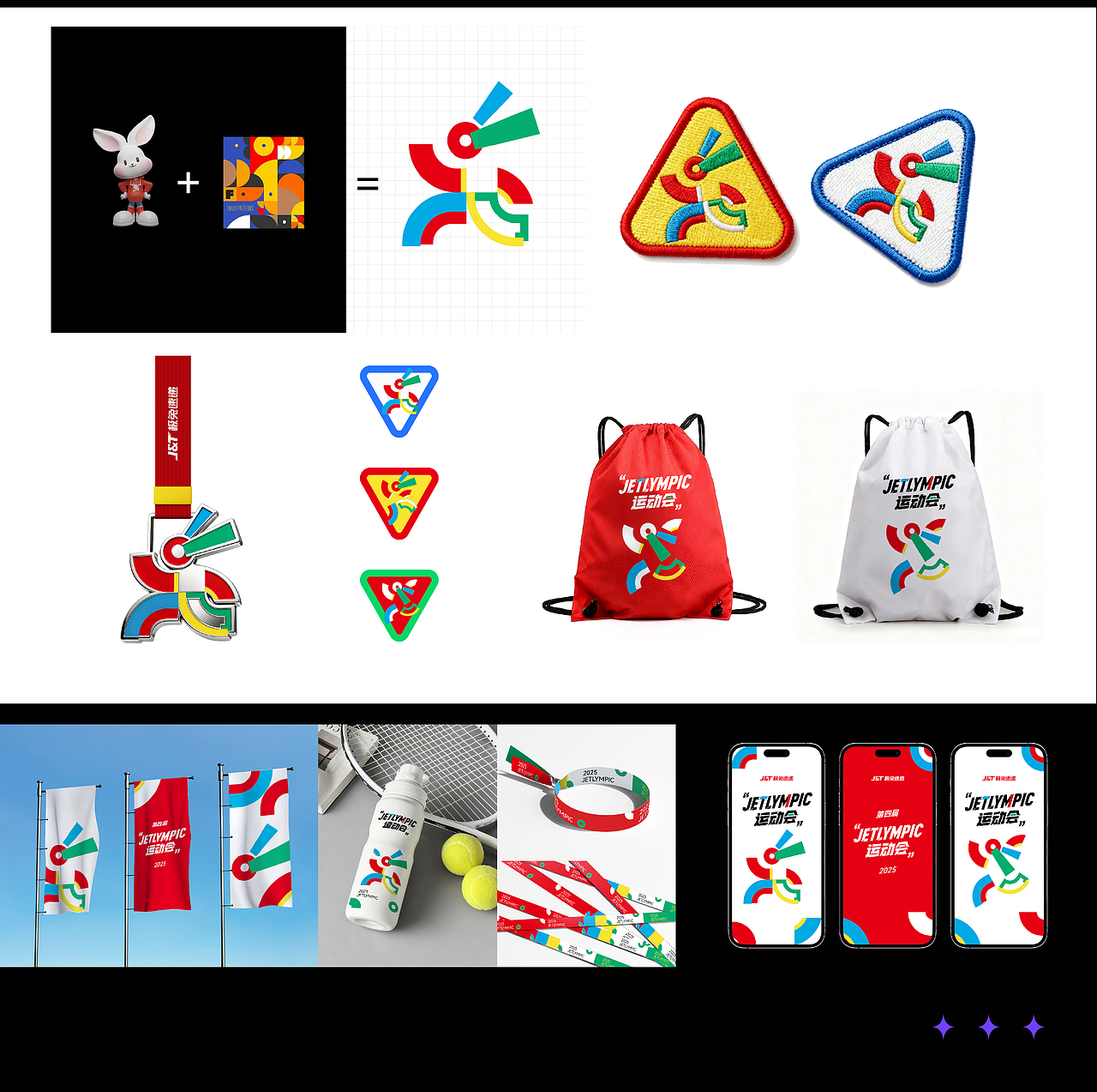 极兔十周年运动会&晚宴全案设计（图ZNDA2MjQwMDg0） - 宣传物料 - 站酷设计师TinyLuke原创素材 - 站酷ZCOOL