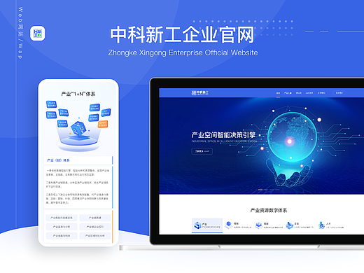 中科新工企业官网（Web/Wap）