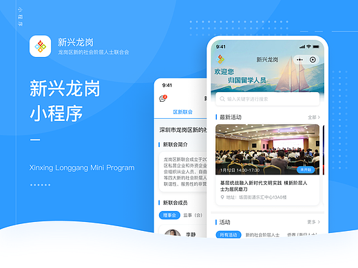 新兴龙岗&数智招商（小程序）