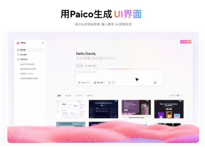 从灵感到代码生成只需5分钟，Pixso发布王炸新品Paico（图ZMTU1NzgwNDQ=） - 资讯 - 站酷设计师中国焦点报原创素材 - 站酷ZCOOL