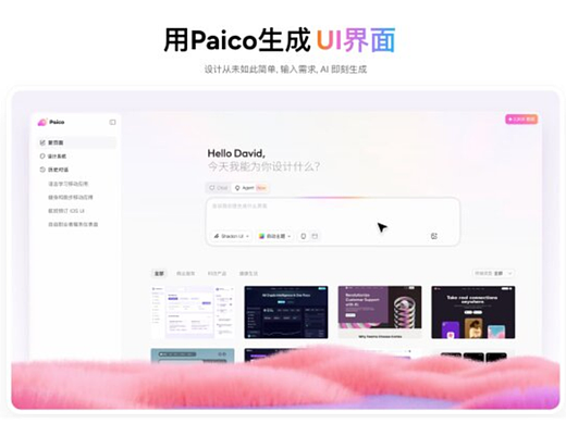 从灵感到代码生成只需5分钟,Pixso发布王炸新品Paico