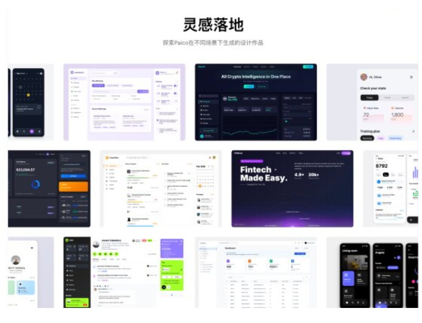 从灵感到代码生成只需5分钟，Pixso发布王炸新品Paico（图ZMTU1NzgwNTI=） - 资讯 - 站酷设计师中国焦点报原创素材 - 站酷ZCOOL