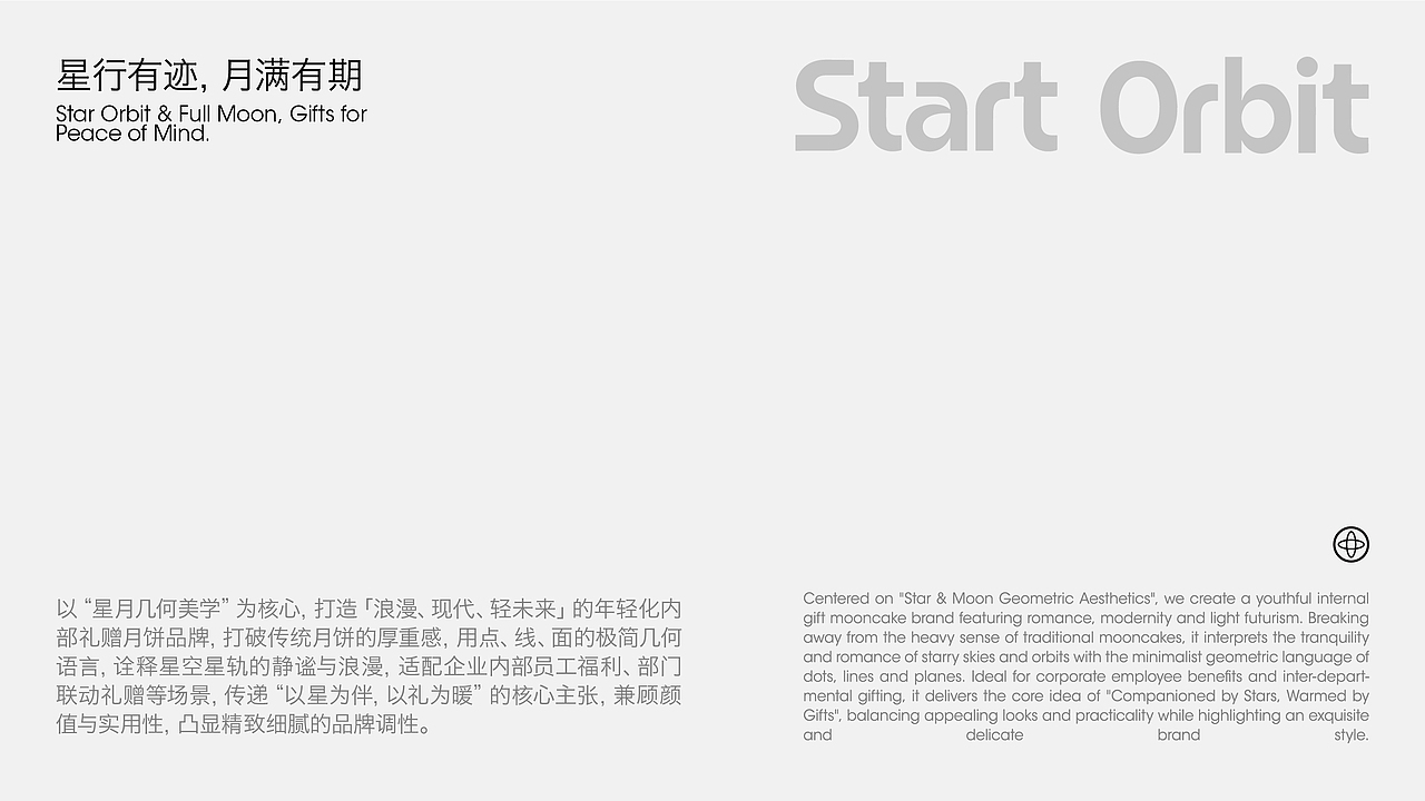 星轨 | 月饼品牌视觉设计（图ZNDA2MjQzMDQ0） - 品牌 - 站酷设计师大白兔品牌设计原创素材 - 站酷ZCOOL