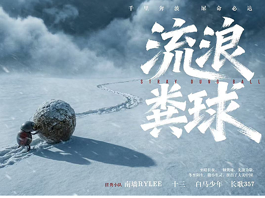AI动画喜剧短片《流浪粪球》