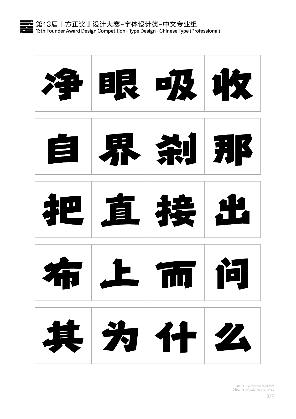 第十三届方正字体设计大赛入围作品-拙象（图ZNDA2MjQzMjQ4） - 字体/字形 - 站酷设计师李十字儿原创素材 - 站酷ZCOOL