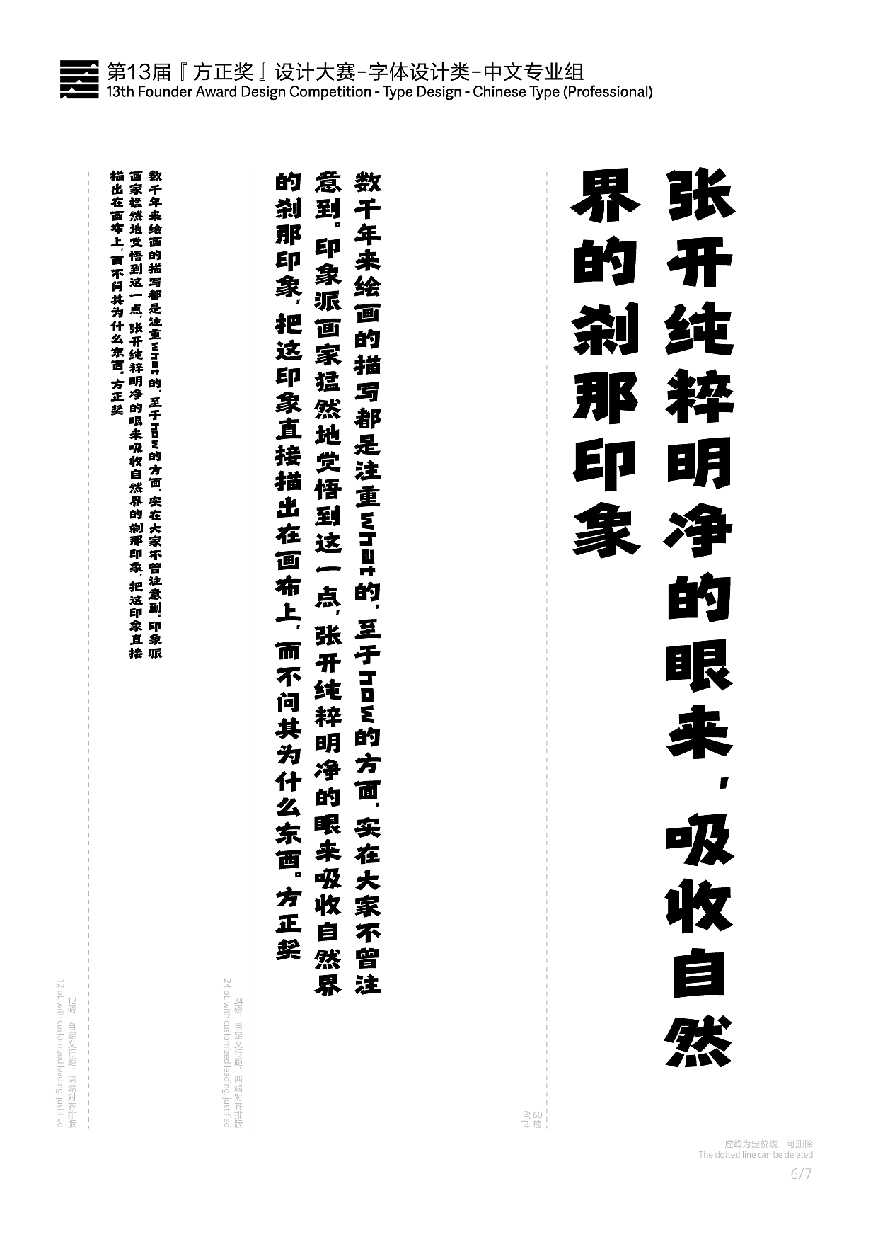 第十三届方正字体设计大赛入围作品-拙象（图ZNDA2MjQzMjYw） - 字体/字形 - 站酷设计师李十字儿原创素材 - 站酷ZCOOL