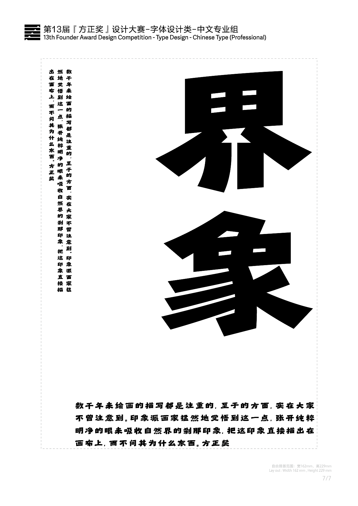 第十三届方正字体设计大赛入围作品-拙象（图ZNDA2MjQzMjY0） - 字体/字形 - 站酷设计师李十字儿原创素材 - 站酷ZCOOL