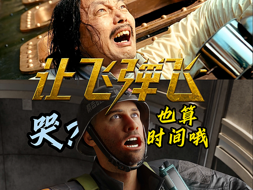 哭也算时间哦~【古法建模】-让子弹飞