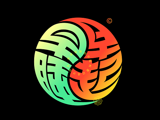早睡早起-张家佳字体创意LOGO设计