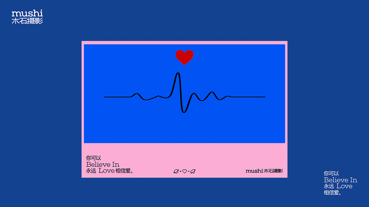 MUSHI木石摄影｜「Believe in Love」品牌视觉系统（图ZNDA2MjQ1NjYw） - 品牌 - 站酷设计师今昔昔Channel原创素材 - 站酷ZCOOL