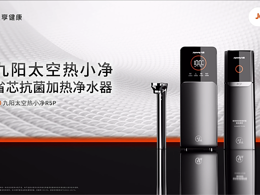 九阳太空热小净省芯抗菌加热净水器