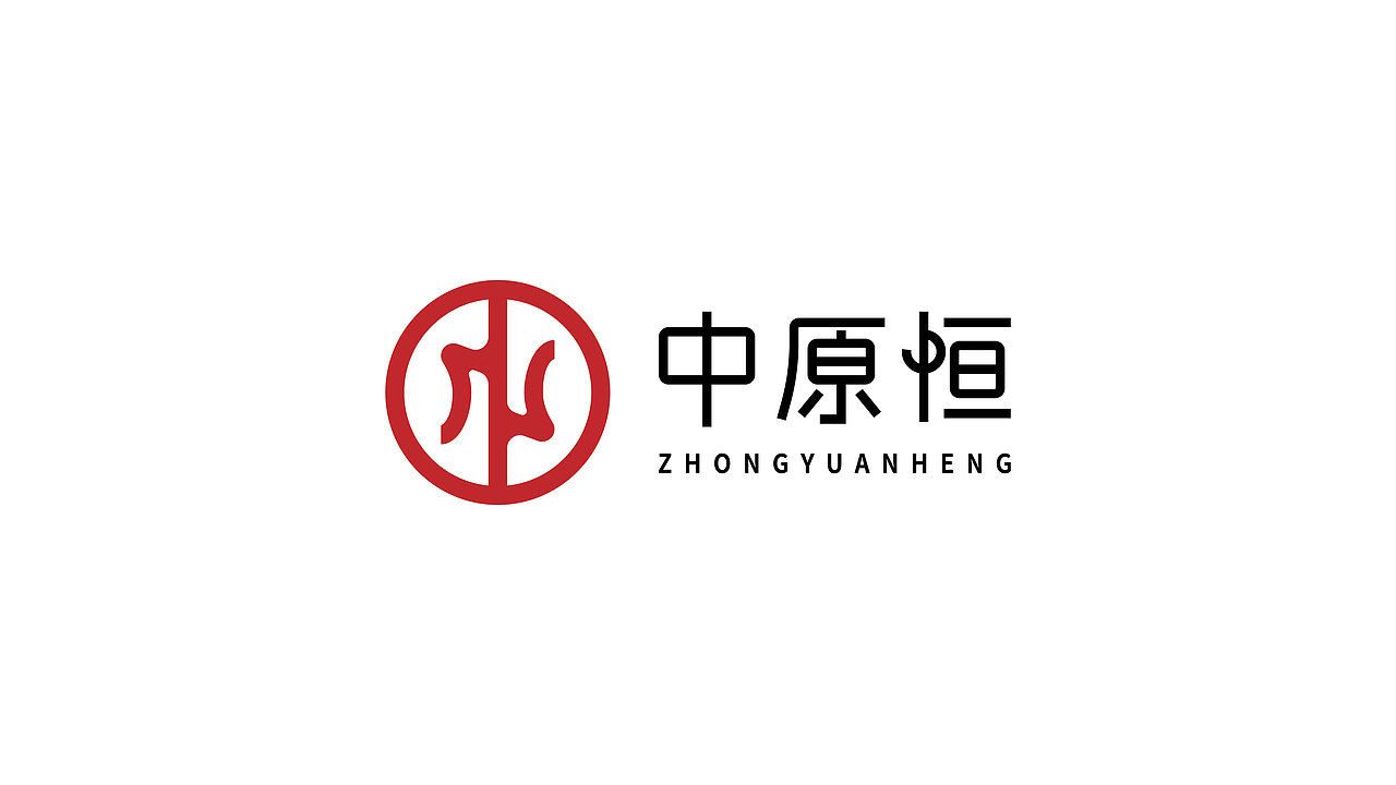中原恒LOGO设计 | 鼎承中原，恒守初心。（图ZNDA2MjQ5Mjky） - Logo - 站酷设计师赵君湛原创素材 - 站酷ZCOOL