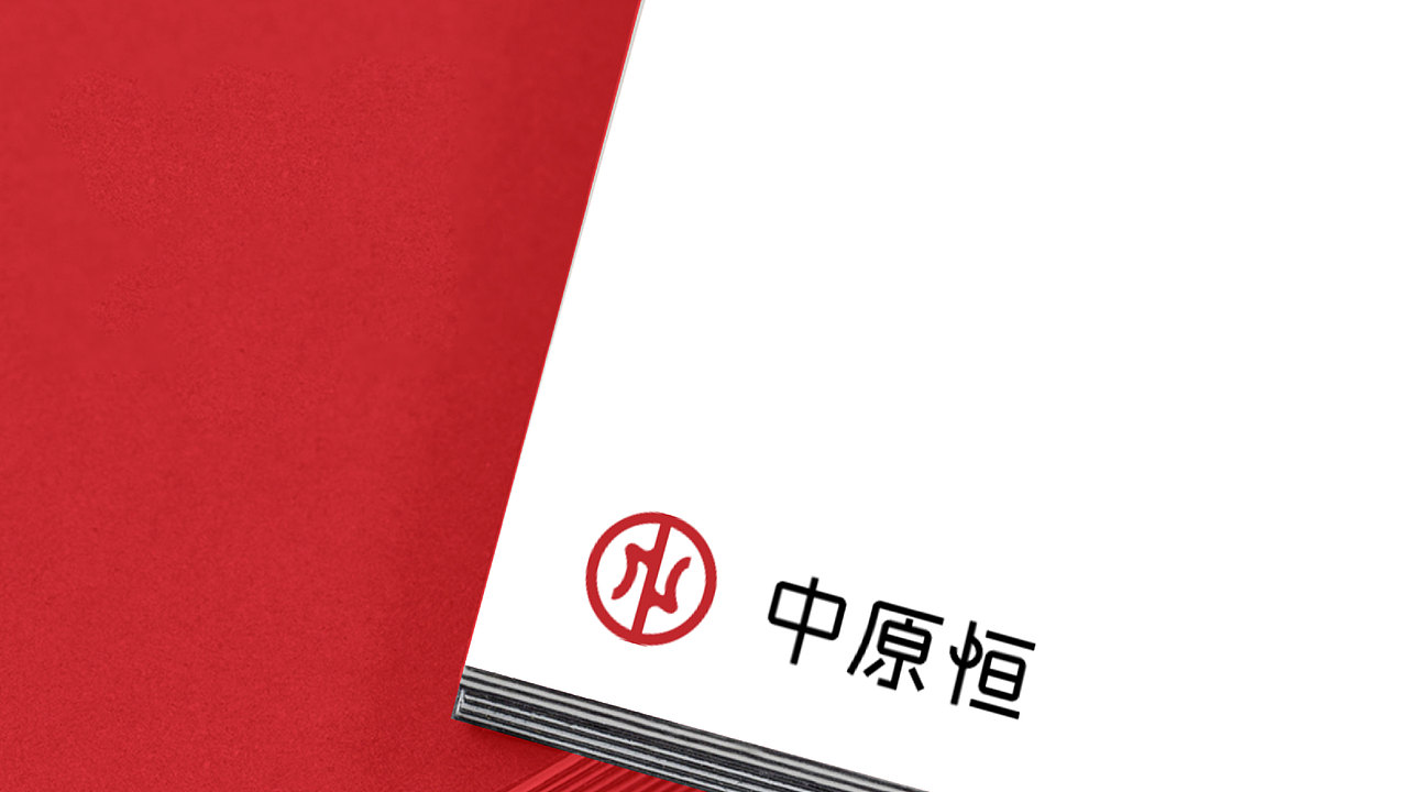 中原恒LOGO设计 | 鼎承中原，恒守初心。（图ZNDA2MjQ5MzM2） - Logo - 站酷设计师赵君湛原创素材 - 站酷ZCOOL