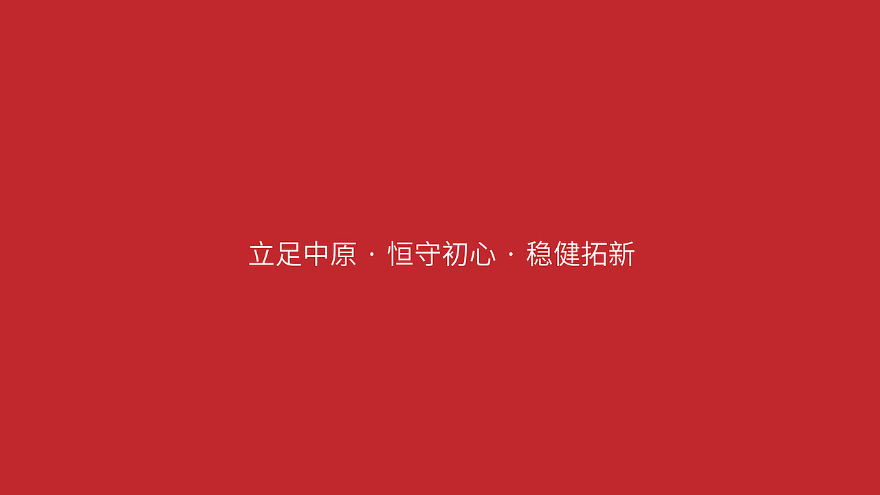 中原恒LOGO设计 | 鼎承中原，恒守初心。（图ZNDA2MjQ5MzIw） - Logo - 站酷设计师赵君湛原创素材 - 站酷ZCOOL