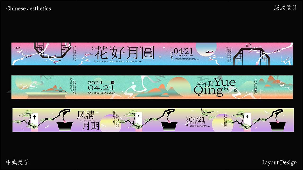 新中式美学主题-版式设计合集（图ZNDA2MjUxNzE2） - 海报 - 站酷设计师一只鼠鼠原创素材 - 站酷ZCOOL