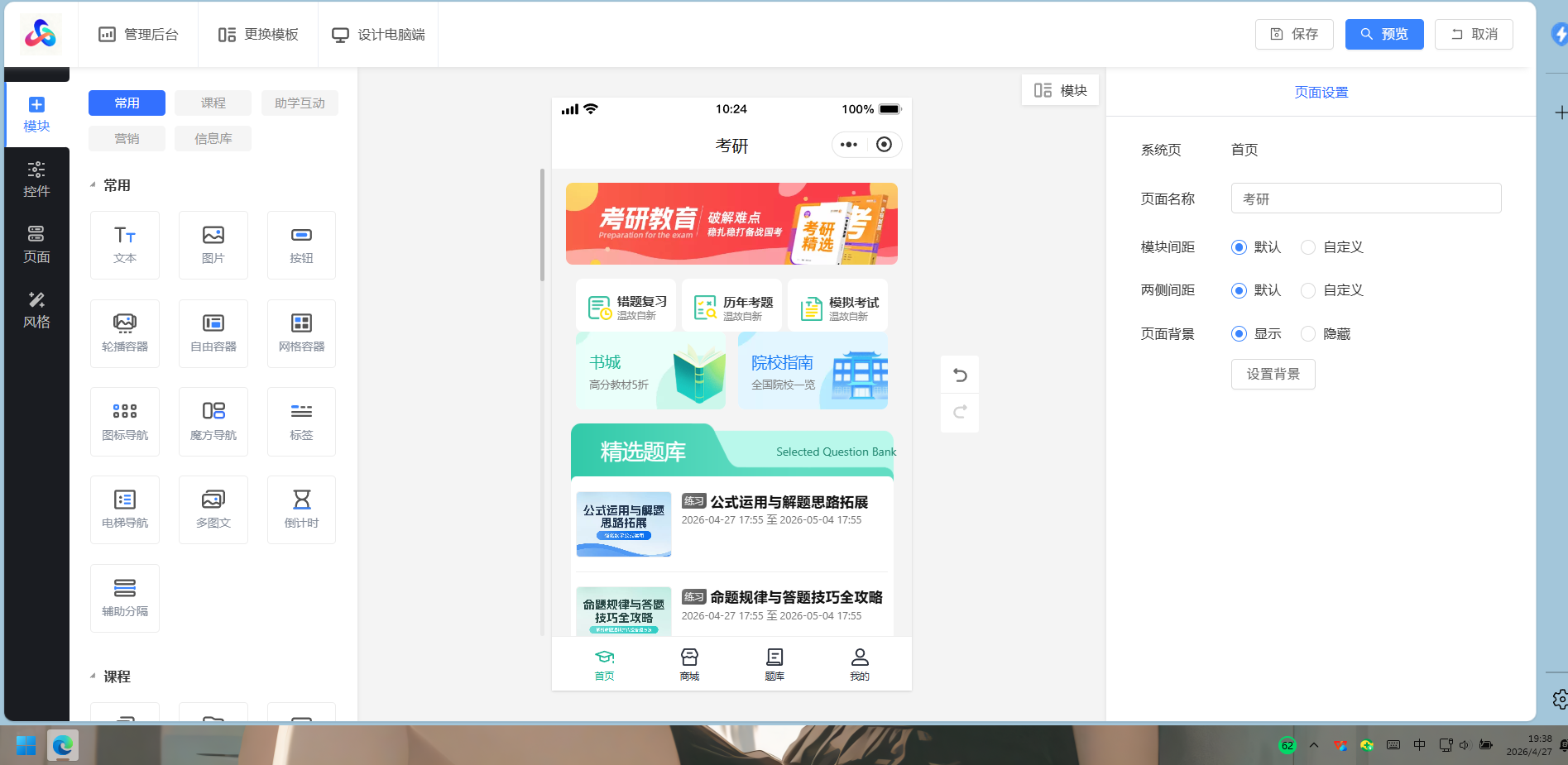 考研题库小程序搭建制作全流程，小白也能轻松上手（图ZMTU1Nzg3MjA=） - 教程 - 站酷设计师软件开发纯原创素材 - 站酷ZCOOL