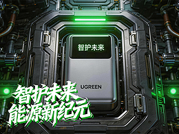 智護(hù)未來(lái)·能源新紀(jì)元