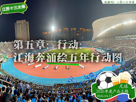 第五章：行动：江海奔涌绘五年行动图