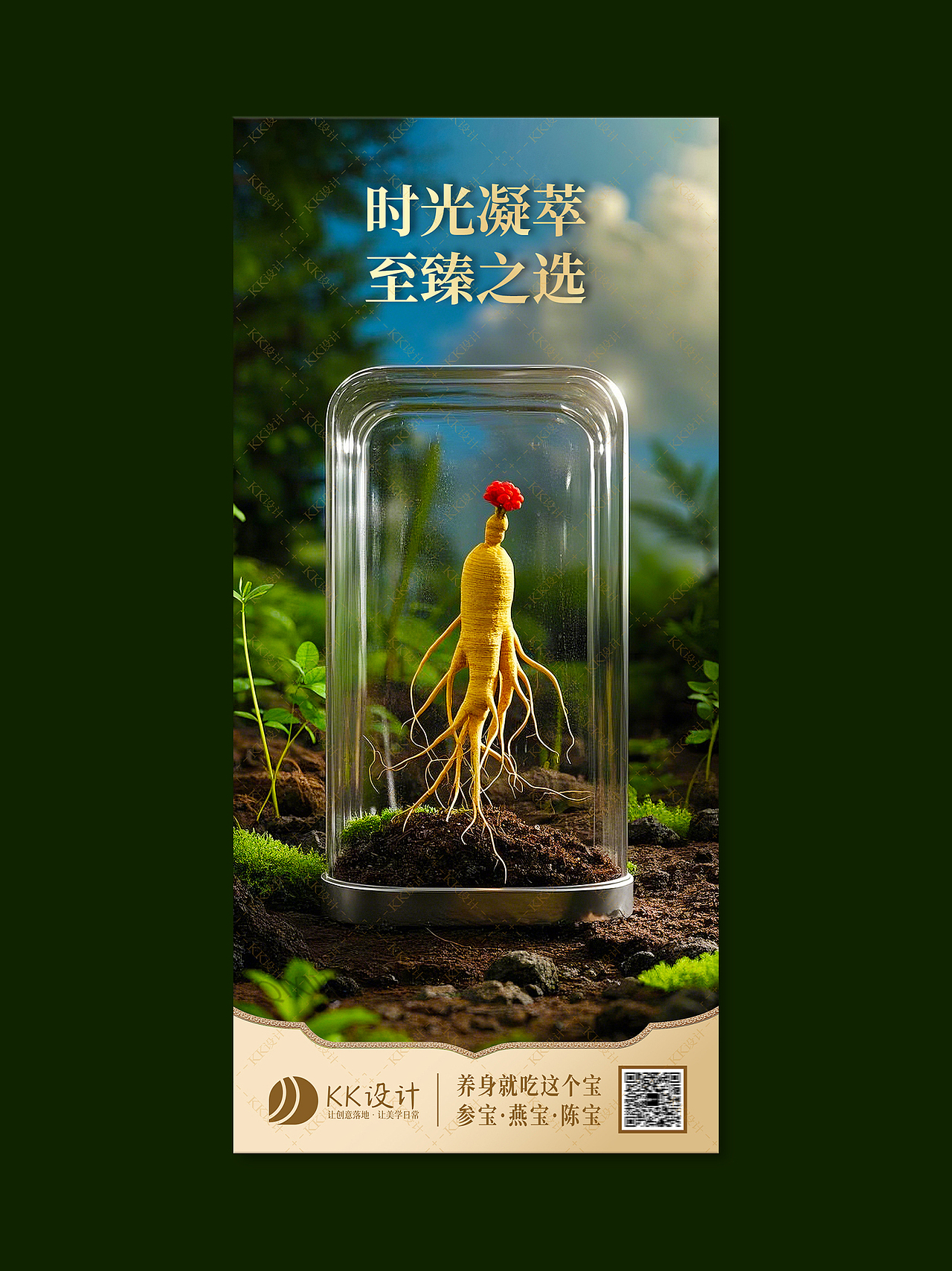 西洋参+AI｜产品海报｜摄影海报 | 实拍海报（图ZNDA2MjU2ODc2） - 海报 - 站酷设计师kk来设计原创素材 - 站酷ZCOOL
