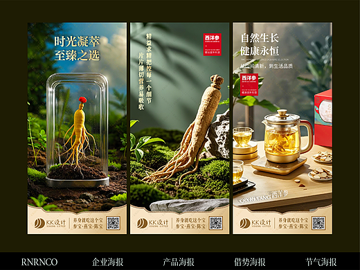 西洋参+AI|产品海报|摄影海报 | 实拍海报