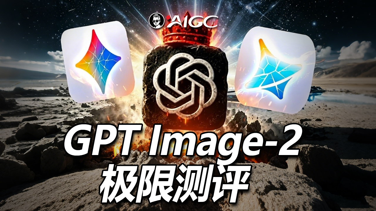 ChatGPT Images 2.0与即梦5.0 横向硬核测评。ChatGPT Images 2.0正式发布!免费可用（图ZMTU1NzkzMjQ=） - 教程 - 站酷设计师雨田侃设计原创素材 - 站酷ZCOOL