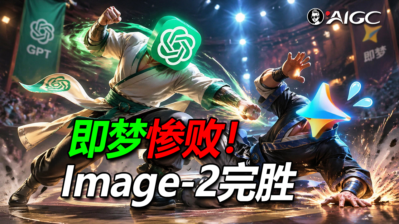 ChatGPT Images 2.0与即梦5.0 横向硬核测评。ChatGPT Images 2.0正式发布!免费可用（图ZMTU1NzkzMjg=） - 教程 - 站酷设计师雨田侃设计原创素材 - 站酷ZCOOL