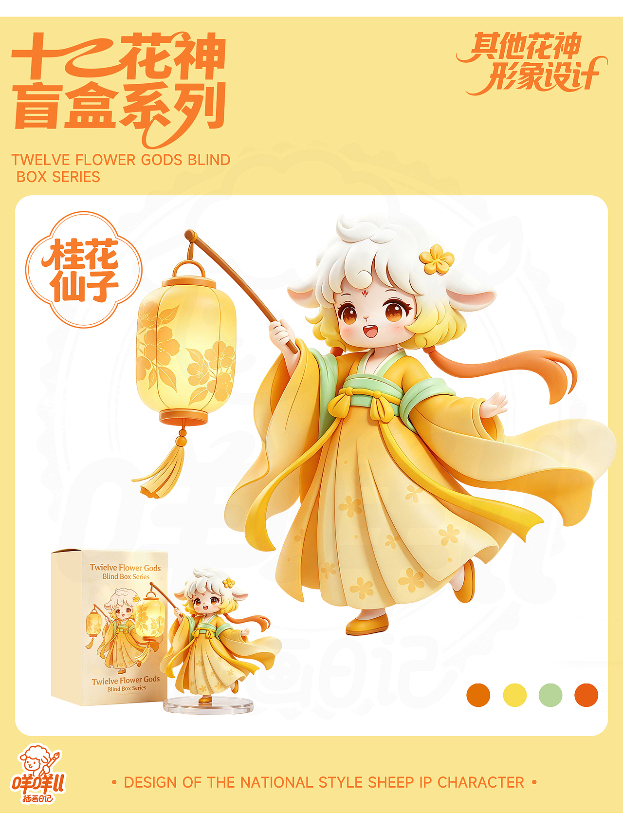 十二花神 | 羊羊IP设计（图ZNDA2MjU4MDgw） - 商业插画 - 站酷设计师咩咩ALICE原创素材 - 站酷ZCOOL