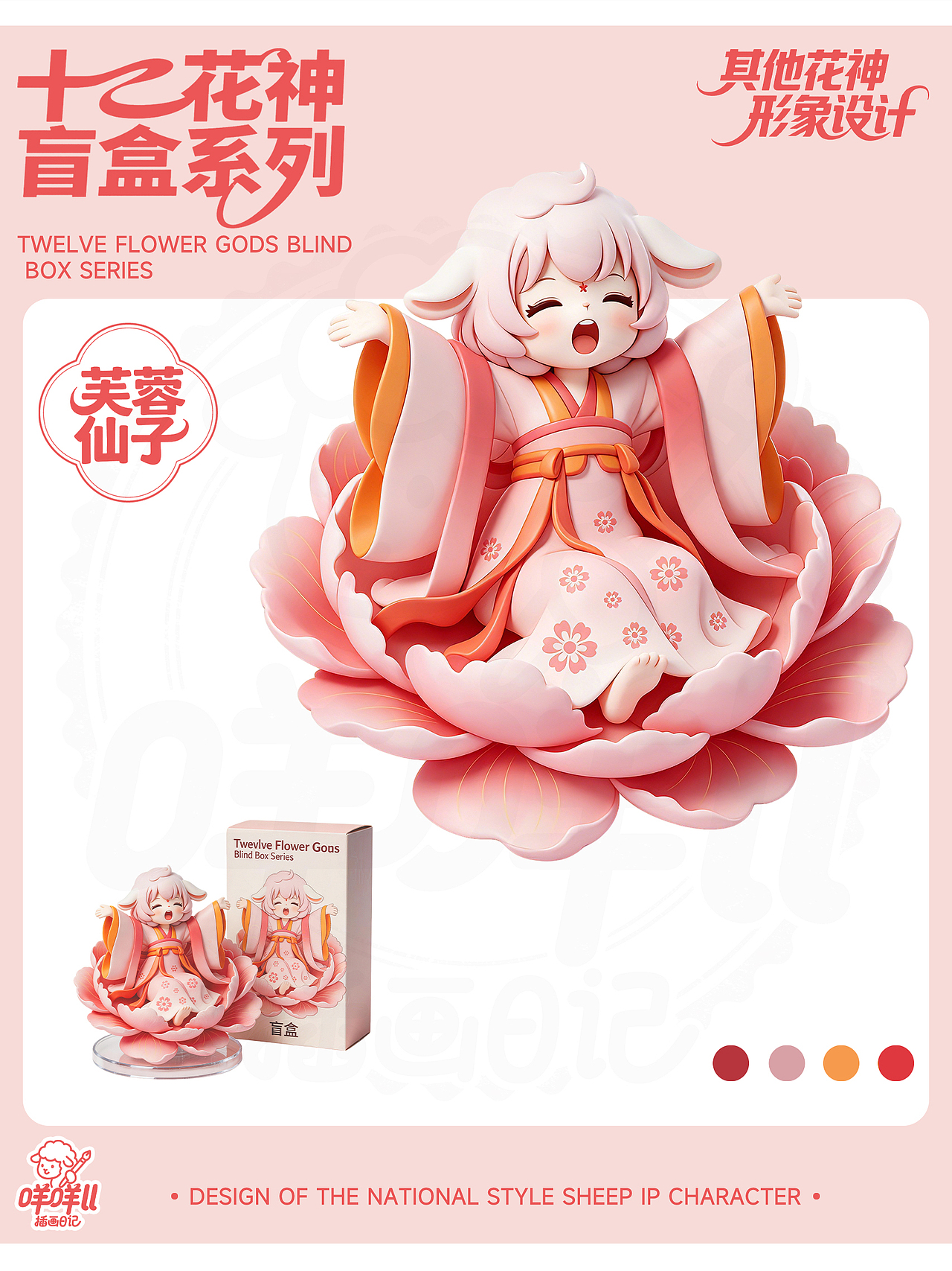 十二花神 | 羊羊IP设计（图ZNDA2MjU4MDg4） - 商业插画 - 站酷设计师咩咩ALICE原创素材 - 站酷ZCOOL