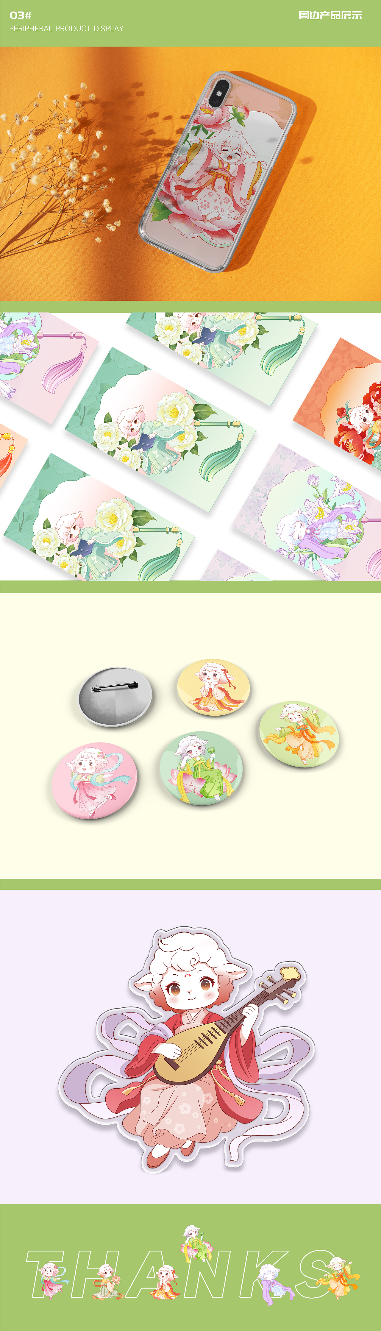 十二花神 | 羊羊IP设计（图ZNDA2MjU4MTA0） - 商业插画 - 站酷设计师咩咩ALICE原创素材 - 站酷ZCOOL