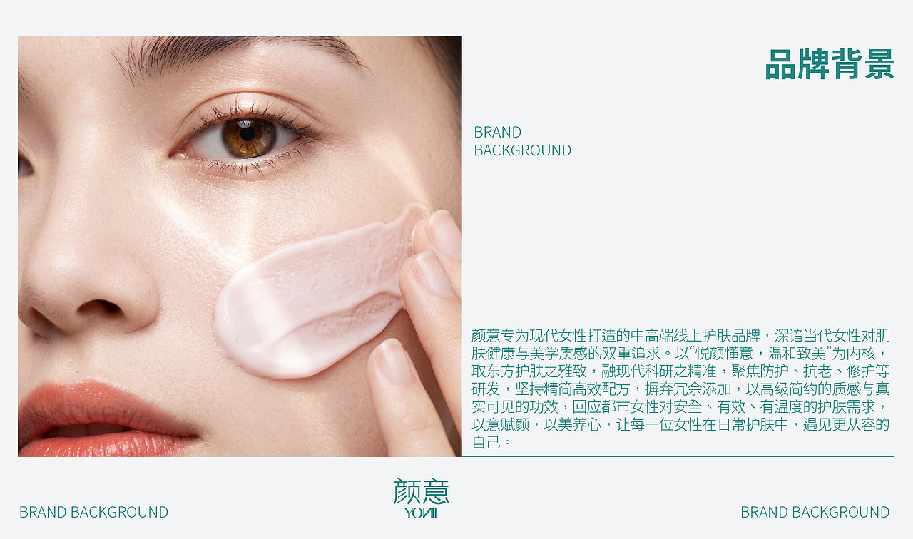 颜意功效护肤品牌设计/包装设计（图ZNDA2MjU4ODA0） - 包装 - 站酷设计师月玲原创素材 - 站酷ZCOOL