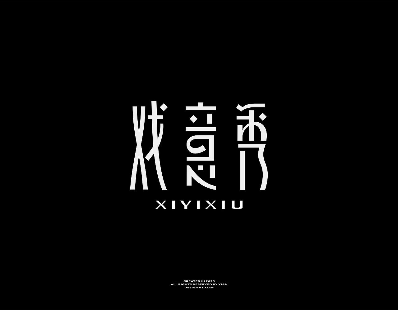 字体设计 07（图ZNDA2MjU4OTY0） - 字体/字形 - 站酷设计师鮮设计原创素材 - 站酷ZCOOL