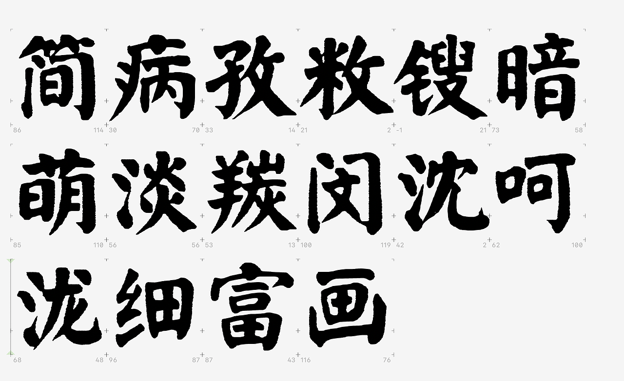宝藏字体来了｜双鹤体1.0（图ZNDA2MjU5MTcy） - 字体/字形 - 站酷设计师巽文字社原创素材 - 站酷ZCOOL