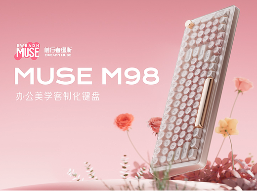 EWEAN-缪斯粉色磁轴键盘
