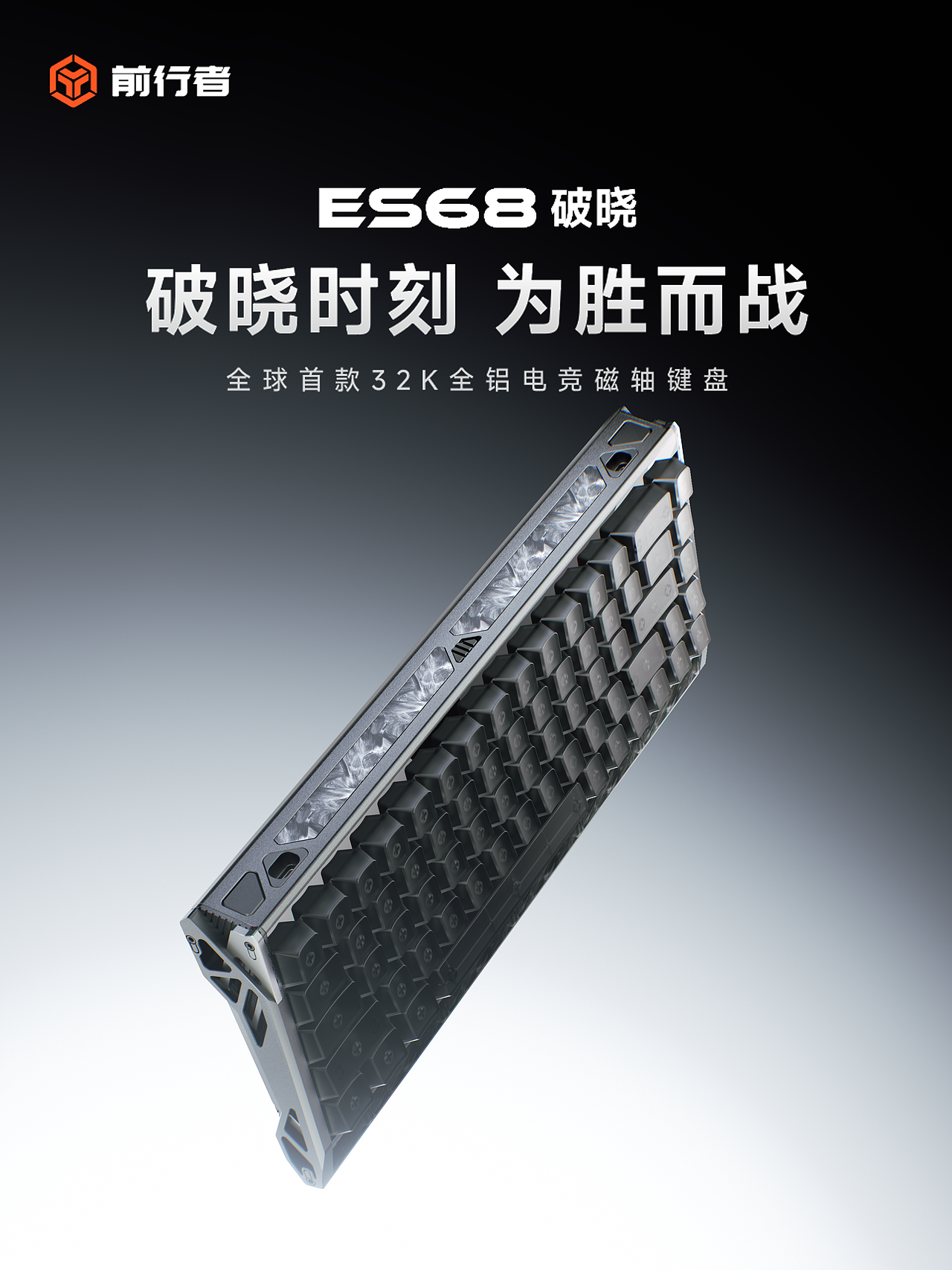 EWEAN-前行者ES68全铝磁轴键盘产品渲染（图ZNDA2MjYyOTc2） - 产品 - 站酷设计师欧阳疯ouyangfeng原创素材 - 站酷ZCOOL