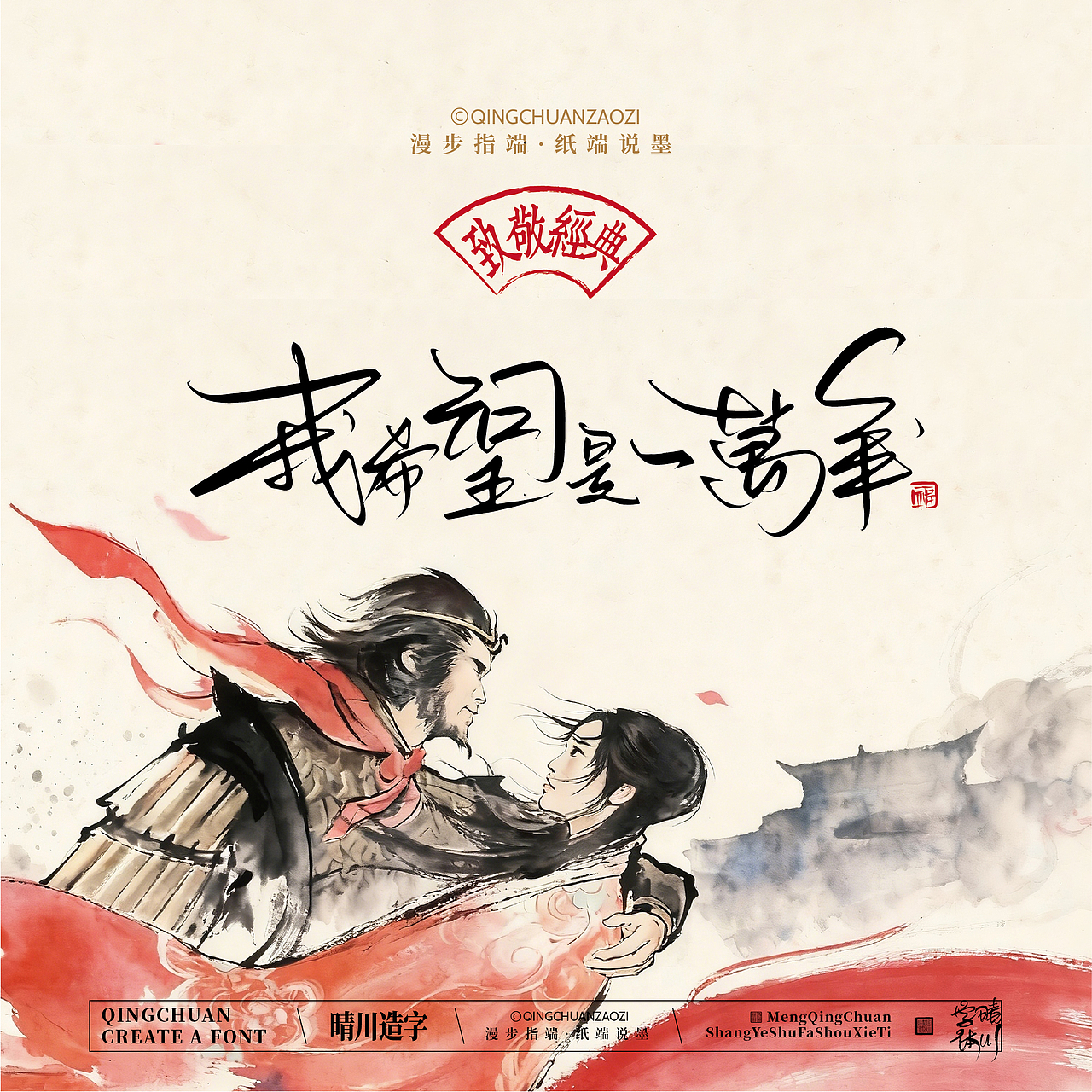 晴川手写｜致敬经典·大话西游（图ZNDA2MjY0OTI0） - 字体/字形 - 站酷设计师晴川造字原创素材 - 站酷ZCOOL